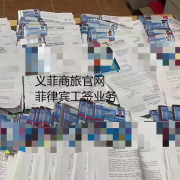 菲律宾工签有几种.多久能下来？