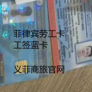 菲律宾丢失劳工卡可以补办吗？AEP劳工卡介绍？