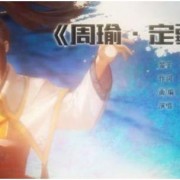 知解三国新编(6)：如果让你写三国的歌词，能比过这些吗？