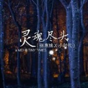 你不得不听的10首华语电影主题曲