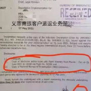 菲律宾移民局护照怎么查询是否黑名单？