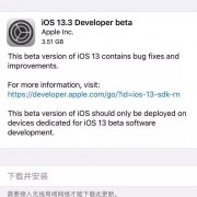 不杀微信后台了！苹果iOS13.3beta1出炉，附安装描述文件下载