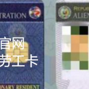 菲律宾丢失劳工卡可以补办吗？AEP劳工卡介绍？