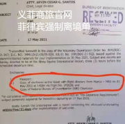 菲律宾遣返回国需要护照吗（遣返回国怎么办理）