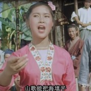 《刘三姐》为什么能红遍东南亚？