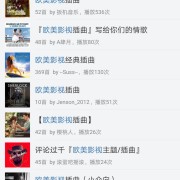 有哪些好听的英文插曲？
