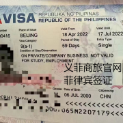 中国入境菲律宾.2022年最新的签证消息？