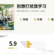 女版《夏洛特烦恼》？《别想打扰我学习》看着搞笑，想出圈却难了
