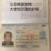 菲律宾补办护照多少天（需要什么材料加急）