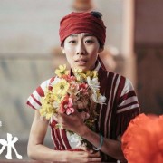 诗经版：我要你（电影《驴得水》主题曲）