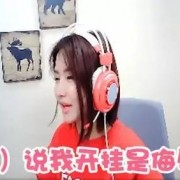 Miss被实锤开挂！只因八连杀，解释完黑粉都笑了！
