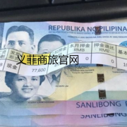 菲律宾比索换人民币最新汇率是多少呢？