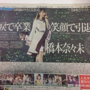寂寞开场，永不谢幕———桥本奈奈未毕业两周年回顾