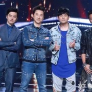 《极限挑战4》《高能少年团》收官，“新歌声”“新说唱”开播