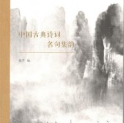 送儿远行的古诗词