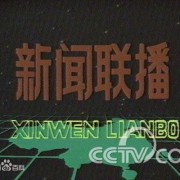 新闻联播的开场曲和结尾曲是从哪里来的？