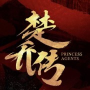 2017最火古装剧OST，择天记、楚乔传、三生三世都在列！
