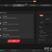 SmartGameBoosterPro（cpu游戏优化加速软件）官方中文版V5.2.0.567超强游戏帧数优化器极品fps优化软件下载