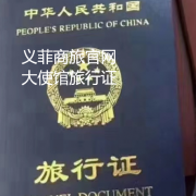 菲律宾补办旅行证多少钱（旅行证回国步骤）