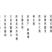 春雨李商隐完整版