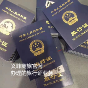 菲律宾补办旅行证多少钱（旅行证回国步骤）