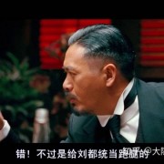 《让子弹飞》续集9：吴亦凡，让子弹飞一会儿