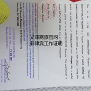 菲律宾回国必须需要工作证明吗？