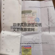 在菲律宾怎么补办签证纸（签证纸补办费用）