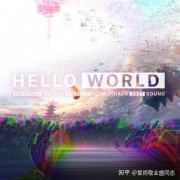 有没有大佬告知《你好世界》中所有插曲名字？