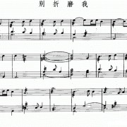 长安月的歌词简谱