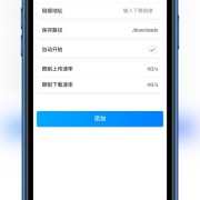 花了一个月的时间，我写了一个可以支持qBittorrent、µTorrent等远程下载的微信小程序