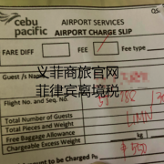 菲律宾9G工签离境.需要缴纳离境税吗？