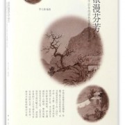毛主席诗词 如梦令