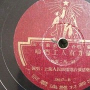 马可：《南泥湾》里奏《哀乐》，《白毛女》唱《咱们工人有力量》