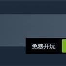 Steam获史诗级更新：游戏“喜加一”终于不用下载了
