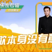 关注短视频中歌手们的故事今天21：30山东卫视《乡约》一起聆听时代的声音