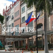 菲律宾驻华大使馆地址在哪里.义菲商旅最详细地址！