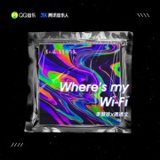 李慧珍《Where`sMyWi-fi》新曲上线腾讯音乐人全新企划再合作