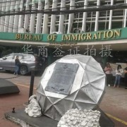 菲律宾移民局扣人要多久   被移民局扣押怎么办  华商签证告诉你