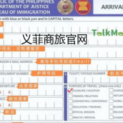菲律宾入境卡怎么填（入境卡样本什么样子）