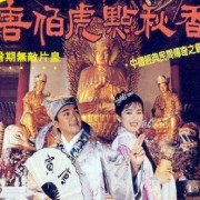 周星驰电影中经典配乐有哪些？
