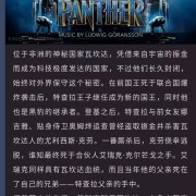 电影路德维格·戈兰松聊《黑豹》作曲