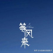 《让子弹飞》续集9：吴亦凡，让子弹飞一会儿