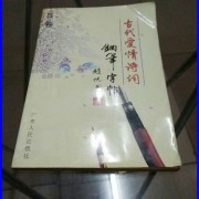 中华好诗词第二季第二十四期（中华好诗词第三季十二期）