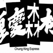 重庆森林配乐？