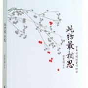 玉 诗词