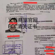 菲律宾ECC清关证书怎么办理？回国必须办理清关吗？