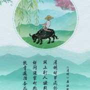 带送的诗词