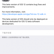 ios12描述文件下载地址：ios12描述文件下载升级方法
